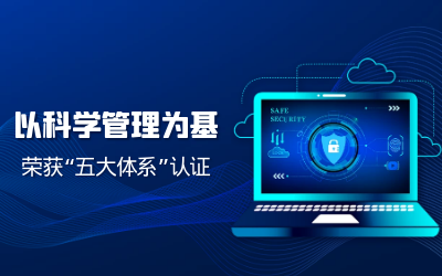 构建科学管理体系——子公司获“五体系”认证