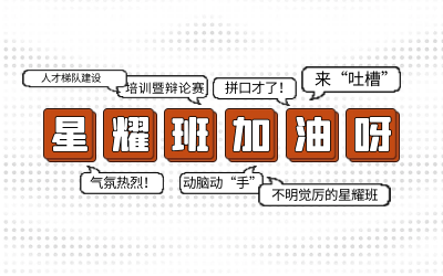 北京万象城AWC(中国)后备人才培养星耀班培训暨辩论赛和吐槽大会